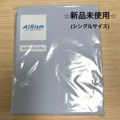 ⭐︎新品未使用⭐︎ エアリズム　ボックスシーツ　シングル　ライトブルー　生産終了品