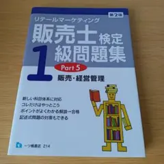 2026年最新】販売士1級の人気アイテム - メルカリ