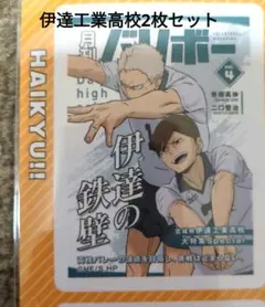 ハイキュー!! 月刊バリボー 伊達工 二口 青根 まとめ売り ハイキュー 月刊バリボー 伊達工業高校 - メルカリ