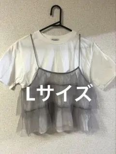 しまむら チュールティアードフリルキャミソール付きTシャツ Lサイズ