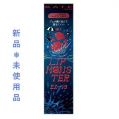 2026年最新】リップモンスター 限定の人気アイテム - メルカリ