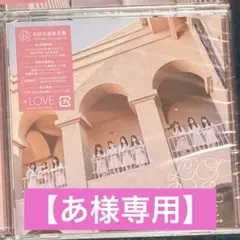 【あ様専用】＝LOVE イコラブ　CD とくべチュ、して／恋人以上、好き未満