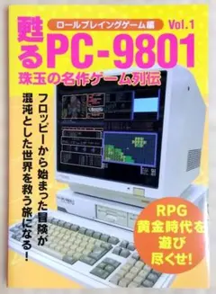 2026年最新】蘇るPC-8801伝説 永久保存版の人気アイテム - メルカリ