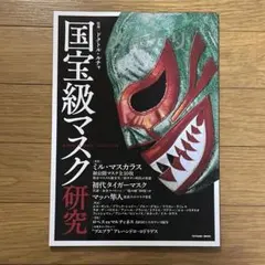 2026年最新】ミルマスカラスの人気アイテム - メルカリ