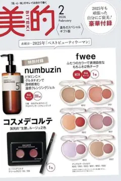 美的スペシャル 2026年 2月号増刊　付録のみ　フィー　ハミングトーク