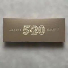嵐 5×20 All the BEST!! 1999-2019 初回限定盤