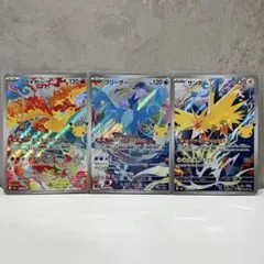 ポケモンカード サンダー ファイヤー フリーザー AR 3枚セット