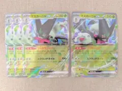 【ポケカ】マスカーニャex 4枚セット