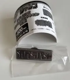 カグラバチ ジャンプショップ タイトルロゴピンバッジコレクション