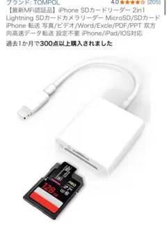 TOMPOL iPhone SDカードリーダー 2in1
