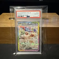【PSA10】イーブイEX SAR SV8a