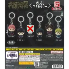 【セミコンプリート】呪術廻戦 めじるしアクセサリー 5種 ガチャ