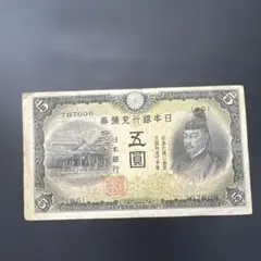 古銭日本銀行券セット 日本銀行券 | 収集ワールド