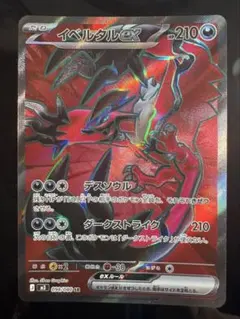 イベルタルex SR MEGA 拡張パック ムニキスゼロ キラ 098/080