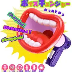 2025年最新】おもちゃボイスチェンジャーの人気アイテム - メルカリ