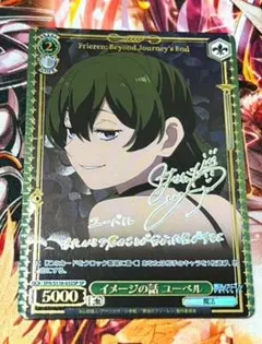 ヴァイスシュヴァルツ 葬送のフリーレン Vol.2 イメージの話 ユーベル
