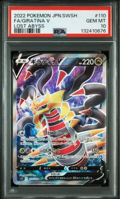2026年最新】ギラティナV SR S11 110/100 PSA10の人気アイテム - メルカリ
