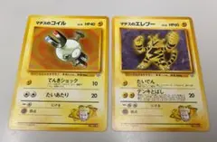 【旧裏】ポケモンカード マチスのエレブー・コイル 2枚セット（AI画像解析済み）