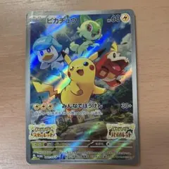 2026年最新】ポケモンカード ピカチュウ みんなでぼうけんの人気
