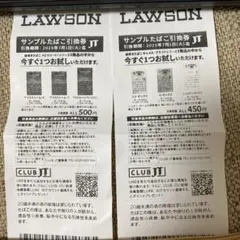 ローソン　サンプルたばこ引換券