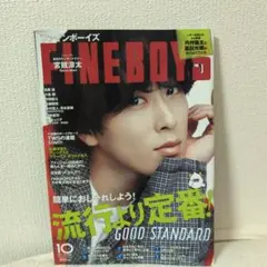 FINEBOYS 10月号 宮野真守 表紙