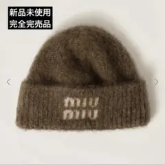 miumiu ミュウミュウ ニット帽 ブラウン