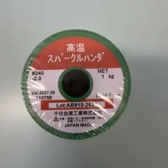 센주 킨조쿠 코교 무연 솔더 #240 -2.0 1kg