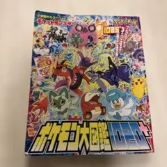 匿名配送 ポケットモンスター ポケモン大図鑑1020+ 小学館のカラーワイド