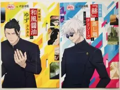 【呪術廻戦】銀だこコラボ　五条悟スリーブ&夏油傑スリーブセット