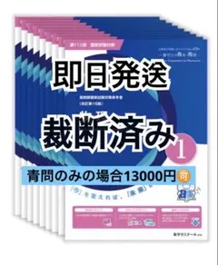 薬ゼミ青本①〜⑨ 断裁済み+おまけ2冊セット 国試対策参考書・問題集 - 薬学ゼミナール