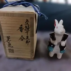干支香合 兎 陶器 茶道具のサムネイル