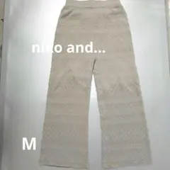 niko and... ニットパンツ ベージュ M