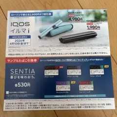 IQOS イルマ i 2,000円オフ券　引換券