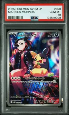 2025年最新】モルペコ psa10の人気アイテム - メルカリ