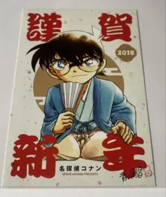 名探偵コナン 年賀状 ハガキ 2018 抽プレ懸賞当選品 - メルカリ