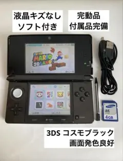 液晶美品 完動品 3DS 本体 コスモブラック 付属品完備 送料無料