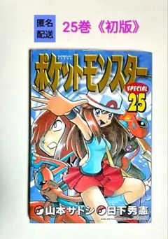 初版帯付】ポケットモンスターSPECIAL XY vol.1 山本サトシ - メルカリ