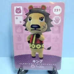 【住民】どうぶつの森 amiiboカード 231 キング アミーボ あつ森