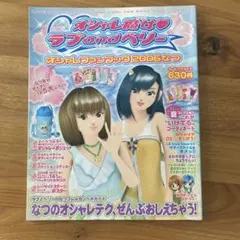 【超超超レア】ラブandベリー Book４冊 2005年〜2007年