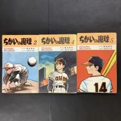 2026年最新】ちかいの魔球（福本和也、ちばてつや）の人気アイテム