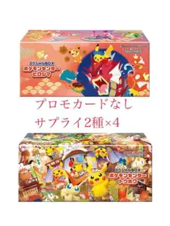 ポケモンセンター　ヒロシマ　トウホク　サプライ3点セット×8（8BOX分）