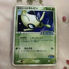 ポケパークのセレビィ PROMO PCG-Pプロモカード 044/PCG-P - メルカリ