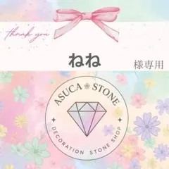ねね様
