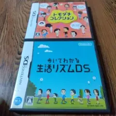 ニンテンドーDSソフト　トモダチコレクション & 生活リズムセット
