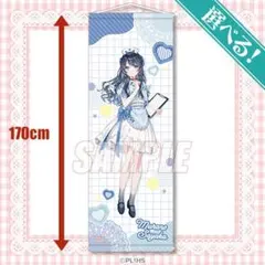 くじ引き堂 S賞 特大タペストリー ラブライブ 蓮ノ空 村野さやか