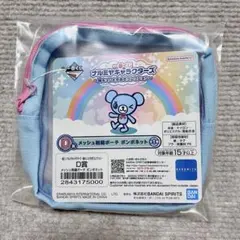 ポンポネット ポーチ ナルミヤ 一番くじ 1番くじ D賞 メッシュ刺繍ポーチ