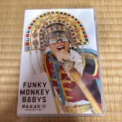 FUNKY MONKEY BABYS/FUNKY MONKEY BABYS 日…