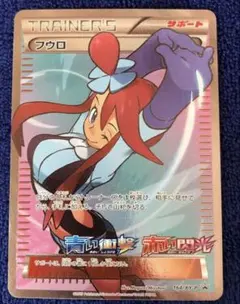 フウロ：青い衝撃・赤い閃光 ボックス購入キャンペーン PROMO XY