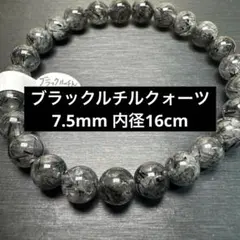 ブラックルチルクォーツ 7.5mm 天然石ブレスレット