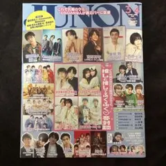 JUNON 2025年 3・4月号